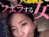 鈴木真夕 ひょっとこアへ顔でフェラする女