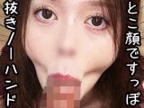 エロ顔ノーハンドフェラ（3）